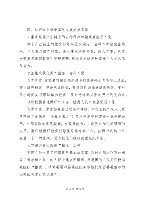 镇基层党组织合理设置实施方案 (6).docx