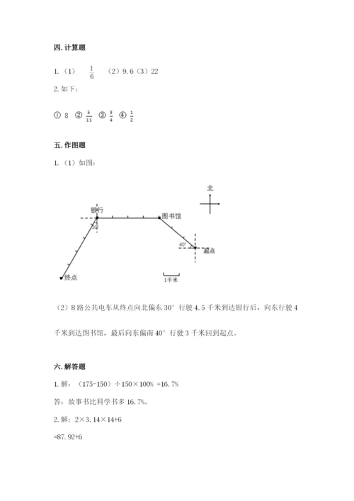 2022人教版六年级上册数学期末测试卷【精选题】.docx