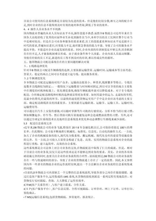 基于德邦物流公司物流配送中心的物流设备配置方案.docx