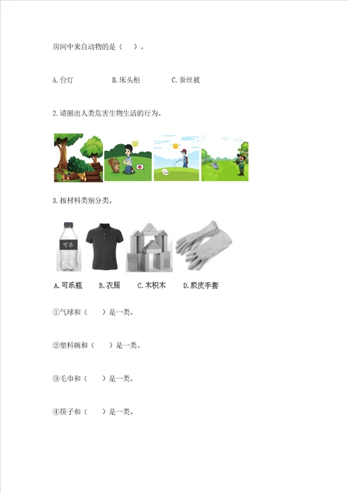 教科版二年级上册科学期末考试试卷及参考答案轻巧夺冠
