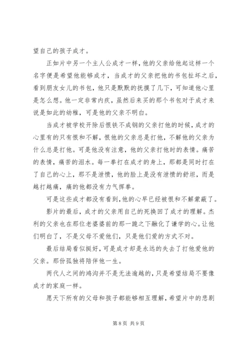 篇一：《小孩不笨》观后感.docx