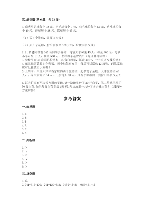 小学四年级下册数学期中测试卷含答案（预热题）.docx