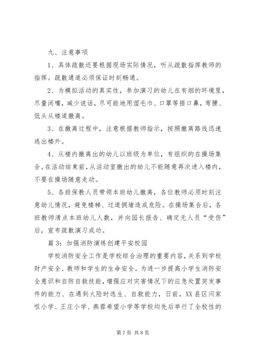 贤达学院消防演练活动方案.docx