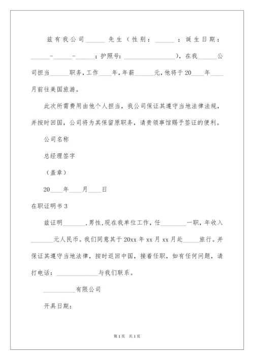 2022在职证明书.docx