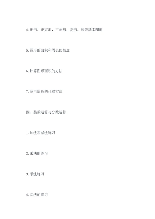 小学数学树形图知识点