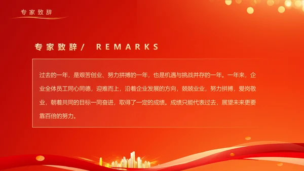 欢迎专家欢迎仪式PPT模板
