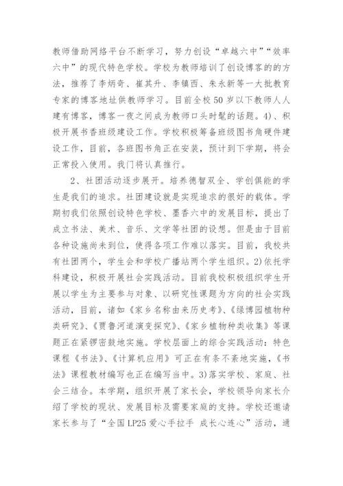 小学学校工作总结第二学期.docx