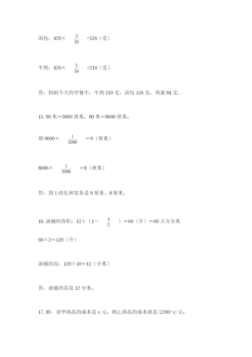 六年级小升初数学应用题50道含答案【a卷】.docx