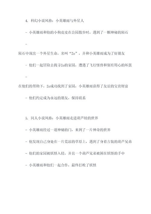 小英雄雨来列提纲