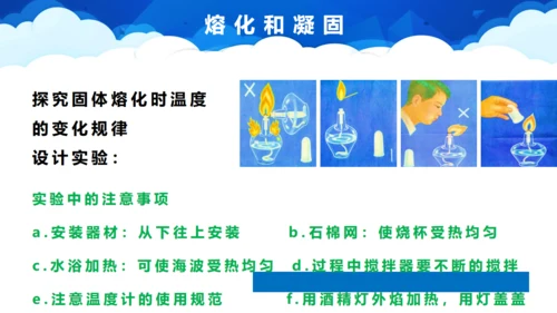 《熔化和凝固》初中物理通用PPT课件