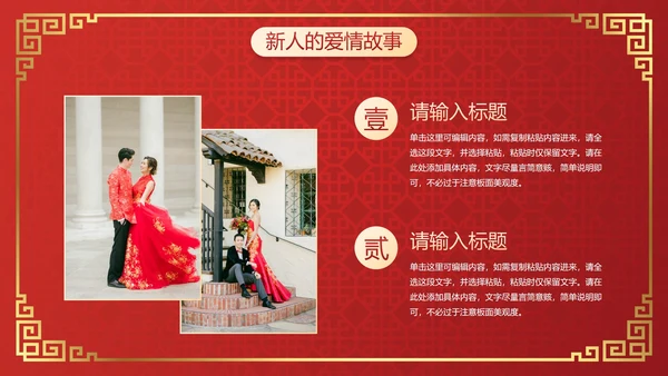 国风传统插画喜庆中式婚礼PPT模板
