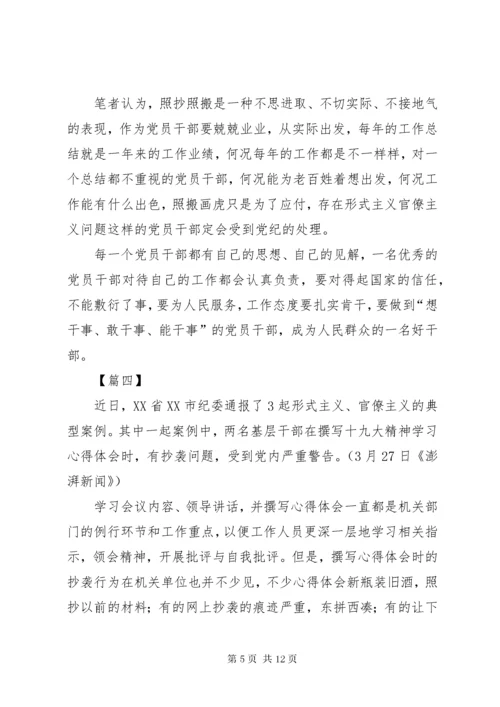 反对形式主义官僚主义心得体会7篇.docx