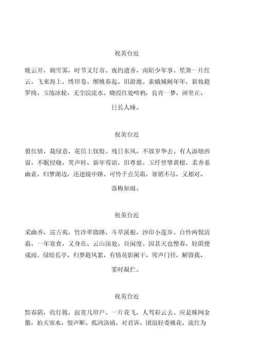 吴文英诗词诗词大全
