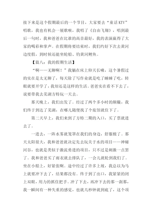 我的假日作文500字.docx