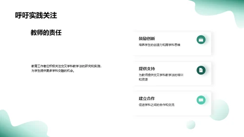 交叉学科教学策略