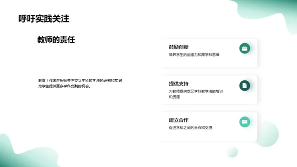 交叉学科教学策略