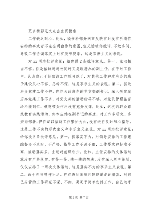 住建局领导班子民主生活会批评意见清单 (3).docx