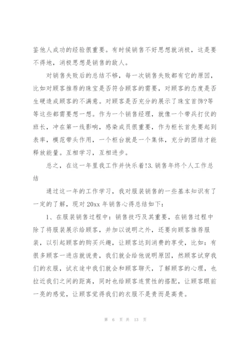 销售年终个人工作总结5篇.docx