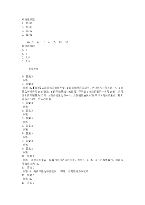 公务员招聘考试复习资料公务员数量关系通关试题每日练2020年10月21日8967