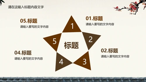 典雅大方中国风ppt动态模板