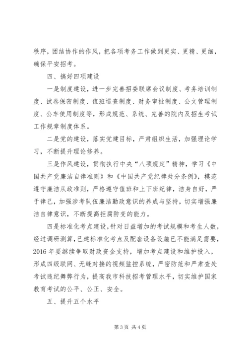 教育考试院工作计划.docx