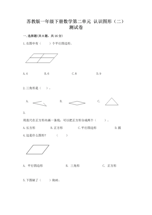 苏教版一年级下册数学第二单元 认识图形（二） 测试卷新版.docx