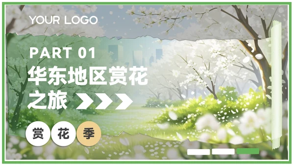 绿色创意风节PPT模板_赏花季的浪漫旅行地PPT模板
