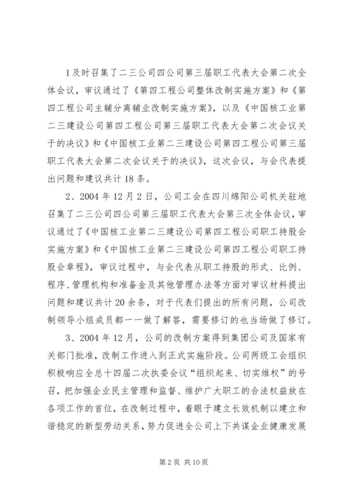 加强职代会建设.docx