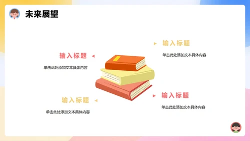 清新可爱3D膨胀风小学生班干部班委竞选PPT模板