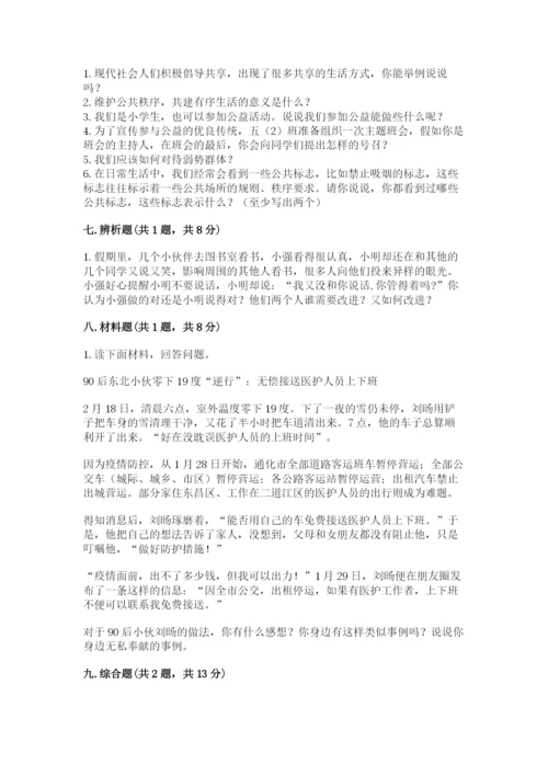 道德与法治五年级下册第二单元《公共生活靠大家》测试卷精品有答案.docx