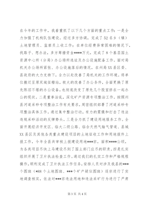 某年县国土资源局述职报告范文.docx