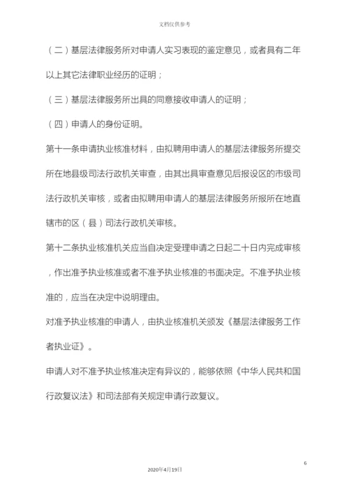 基层法律服务工作者管理办法.docx