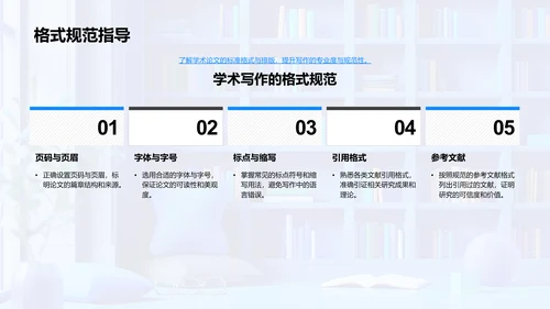 硕士论文写作指导PPT模板