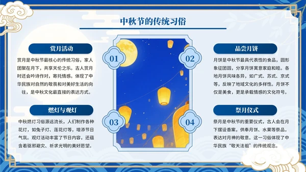 蓝色中国风中秋佳节文化活动PPT模板