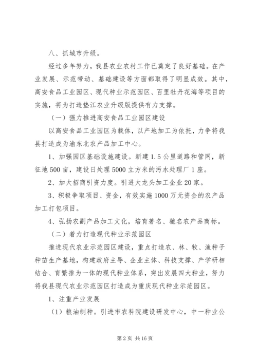 副书记在农口部门工作任务分解会议上的讲话.docx