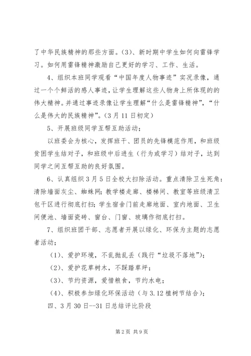 篇一：20XX年学雷锋活动计划.docx