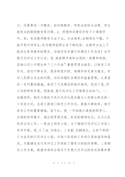 行风建设工作总结 行风建设工作总结范本.docx