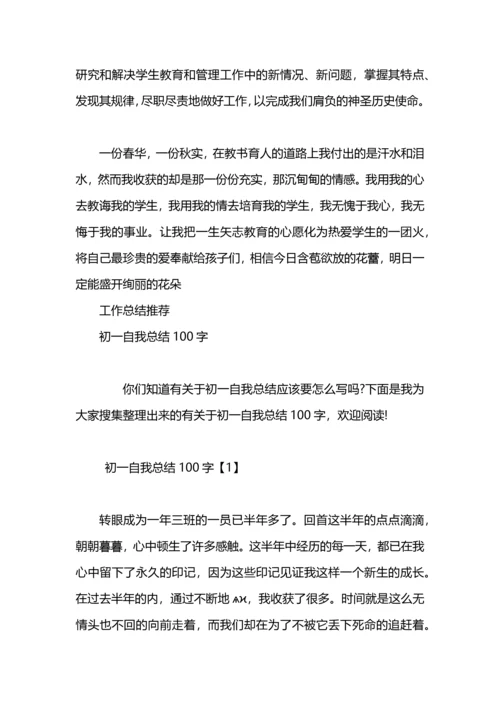 初一自我总结500字.docx