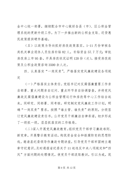 乡镇房改办领导班子年终工作总结范文.docx