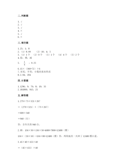 人教版小学四年级下册数学期中测试卷（精品）.docx