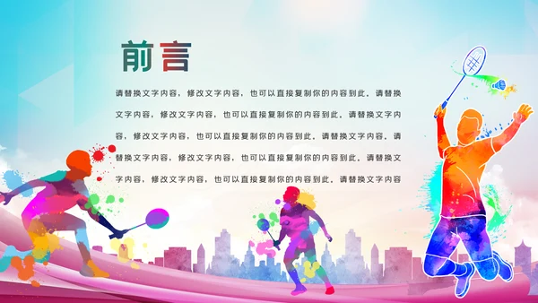 体育运动会羽毛球比赛协会教学PPT模板