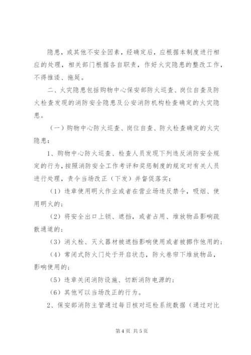 消防验收整改报告范文.docx