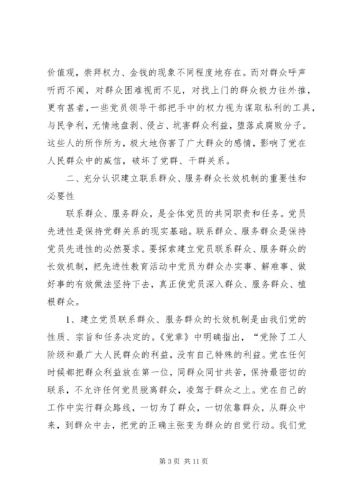 浅谈关于党群关系现状思考 (4).docx