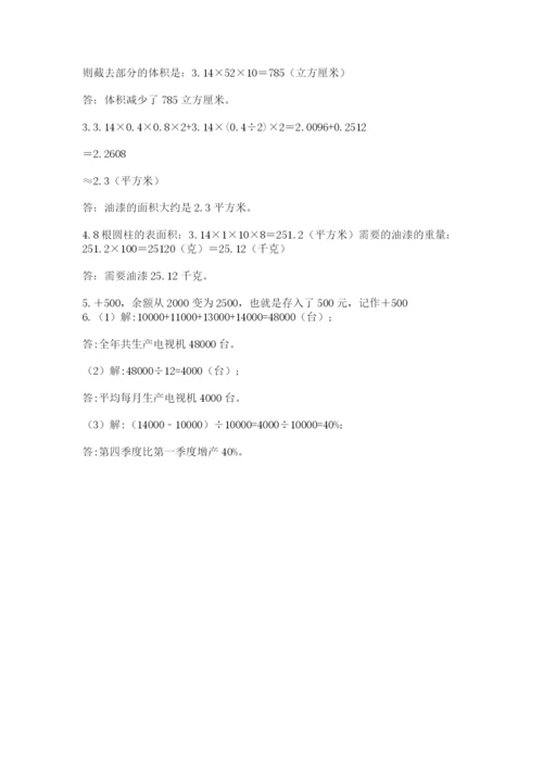 最新版贵州省贵阳市小升初数学试卷附完整答案【历年真题】.docx