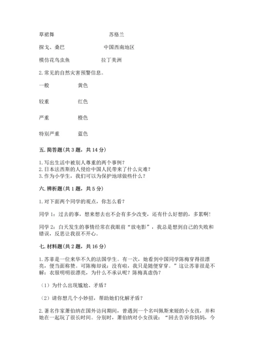 六年级下册道德与法治 《期末测试卷》带答案（模拟题）.docx