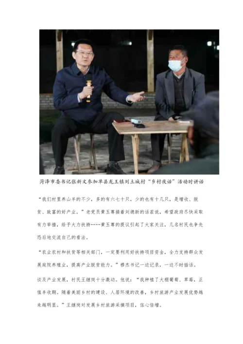 乡村夜话：活跃基层文明实践的大舞台.docx