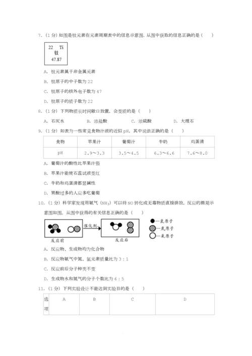 2019年北京市怀柔区中考化学一模试卷.docx