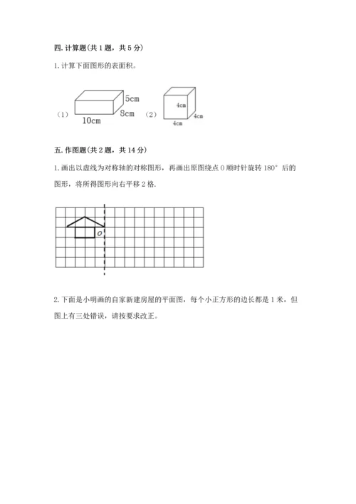 人教版五年级下册数学期末测试卷【原创题】.docx