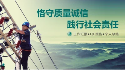 国家电网电力工程南方电网通用PPT模板