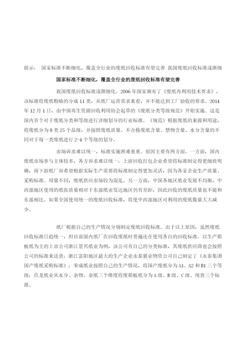 我国废纸行业回收标准概述及废纸定价逻辑分析.docx